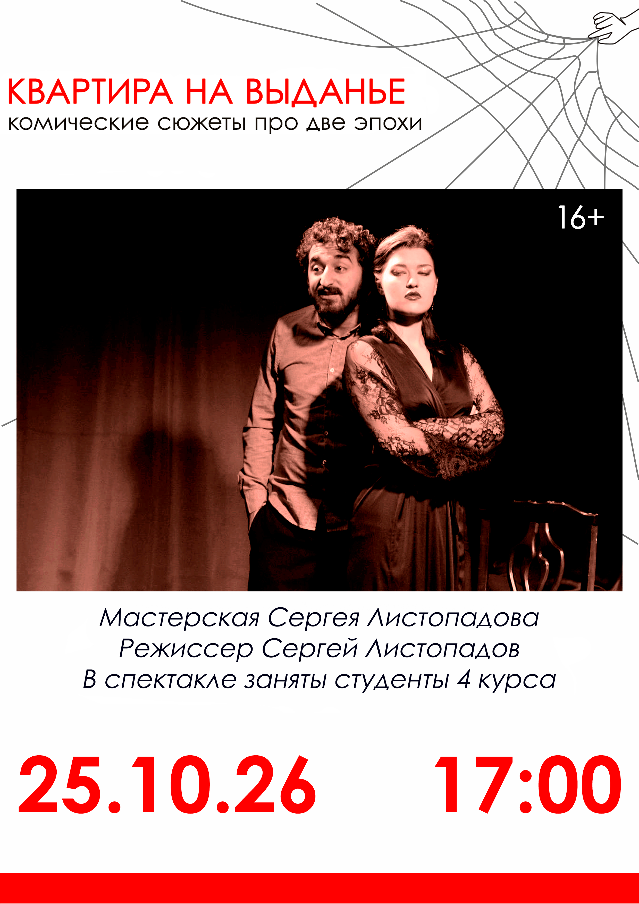 Квартира на выданье